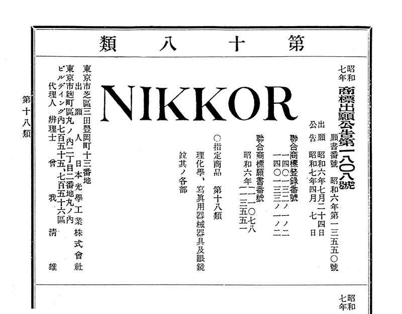 NIKKOR（ニッコール）の商標出願公告