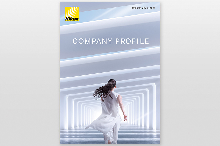 会社案内 2024-2025