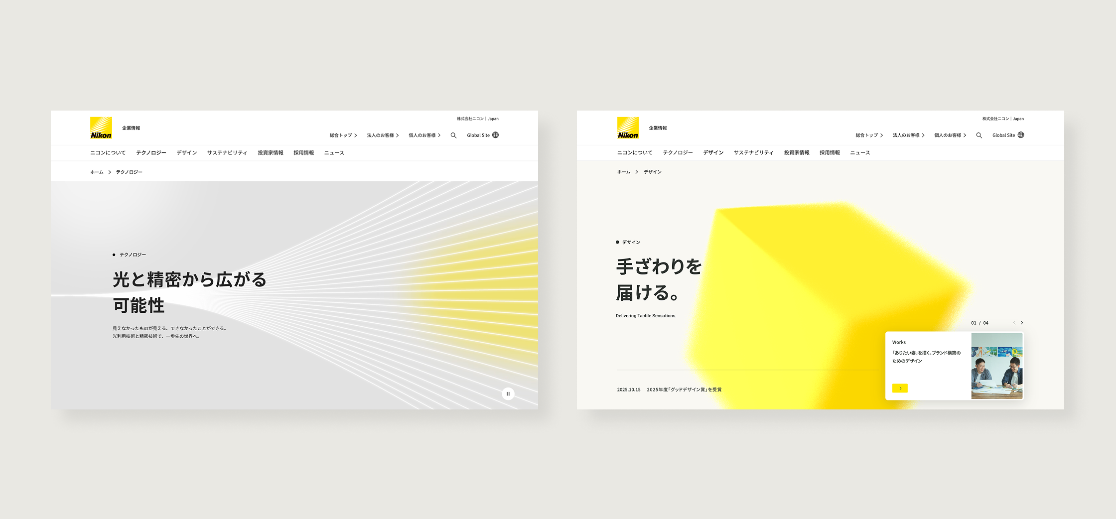 リニューアルした「テクノロジー」ページと「デザイン」ページ