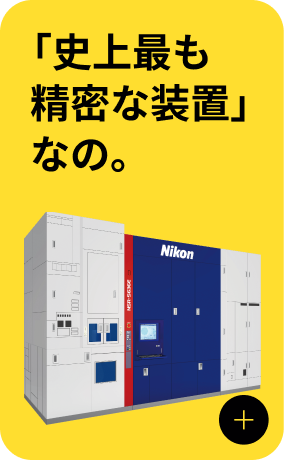 「史上最も精密な装置」なの。