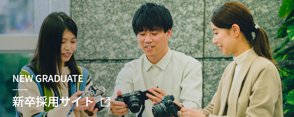新卒採用サイト