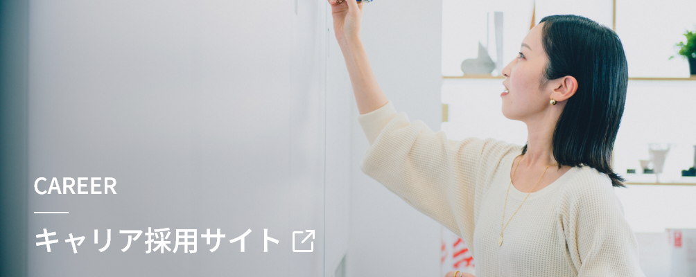 キャリア採用サイト