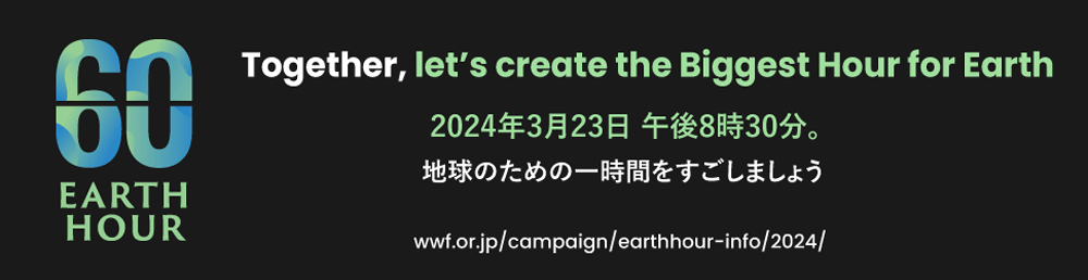 EARTH HOUR 2024