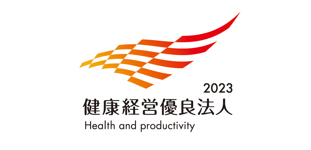 健康経営優良法人2023 Health and productivity