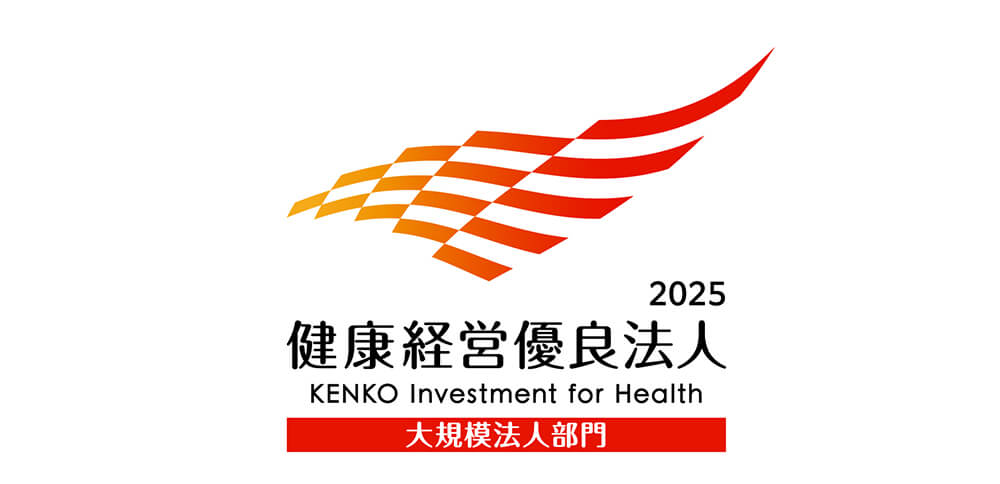 健康経営優良法人2025 Health and productivity