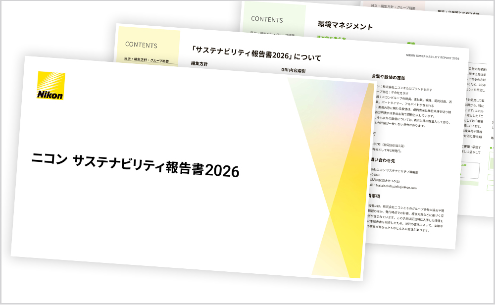 サステナビリティ報告書