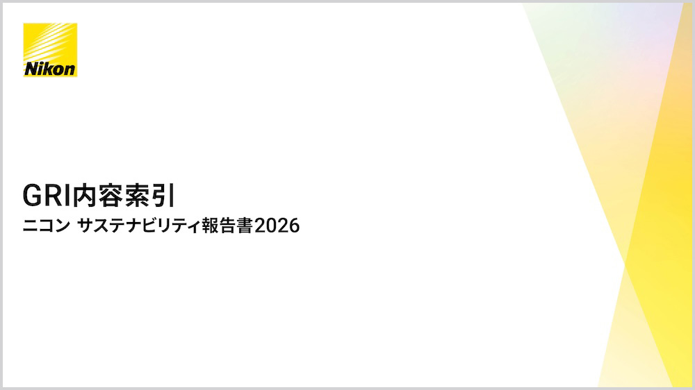 サステナビリティ報告書2026　GRI内容索引（PDF:813KB）