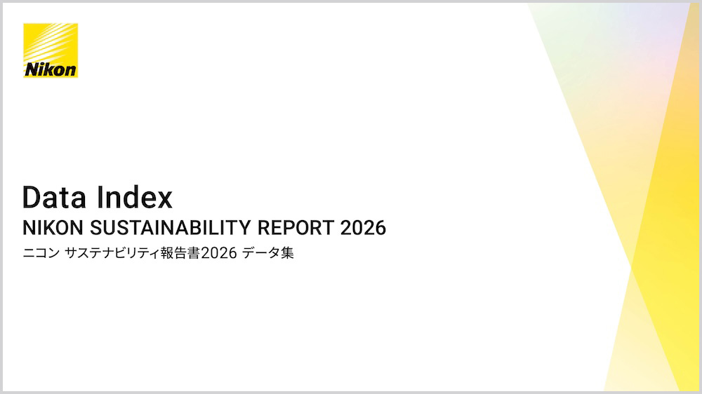 サステナビリティ報告書2026　データ集（PDF:1.57MB）