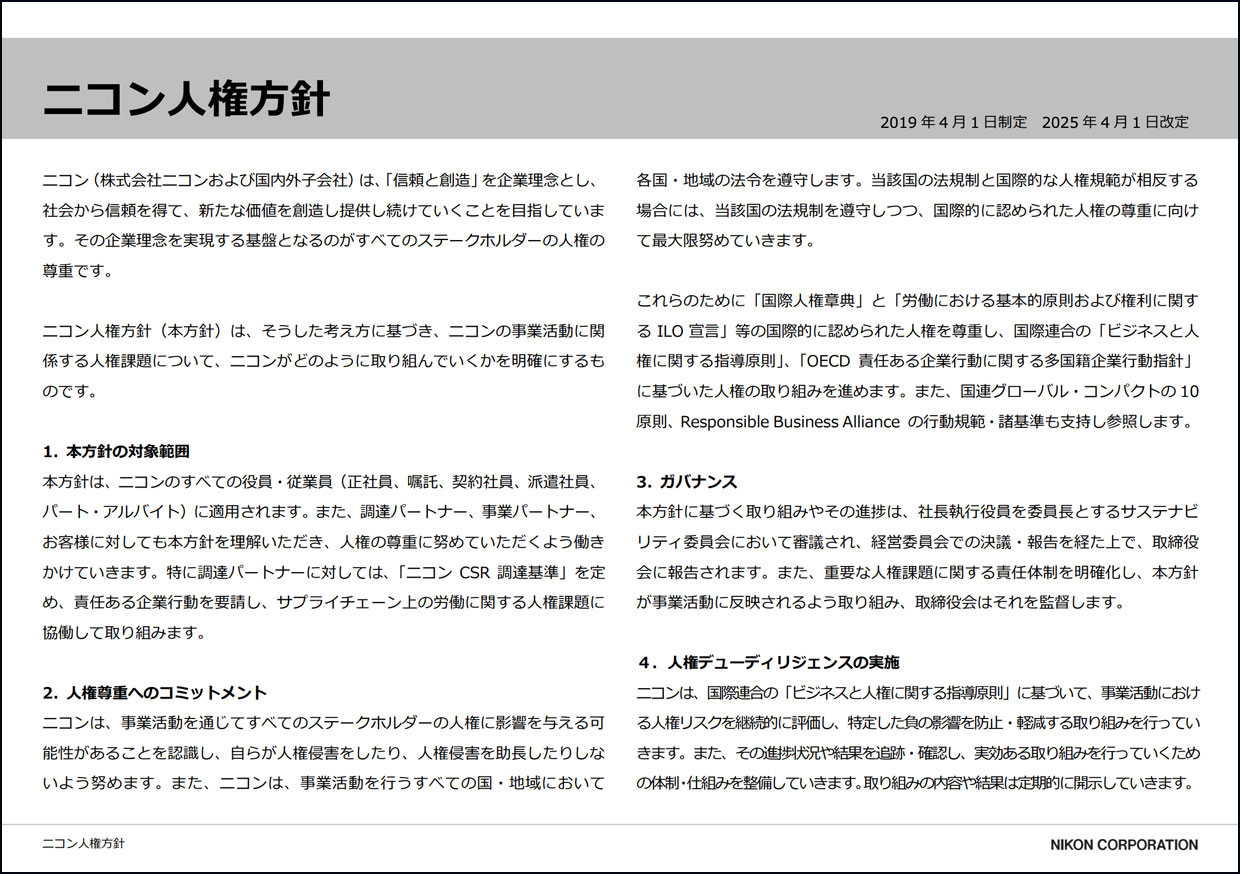 ニコン人権方針