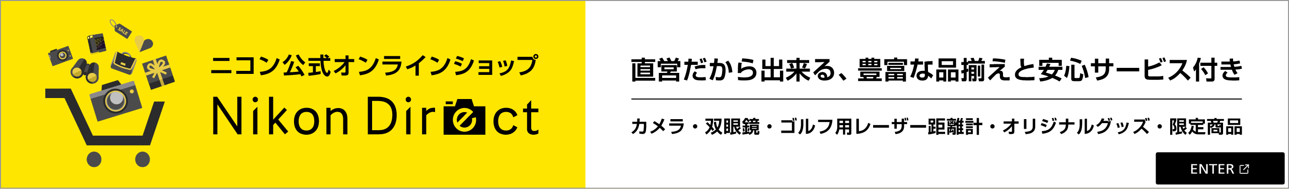 ニコン公式オンラインショップ Nikon Direct　直営だから出来る、豊富な品揃えと安心サービス付き　カメラ・双眼鏡・ゴルフ用レーザー距離計・オリジナルグッズ・限定商品　別窓で遷移します